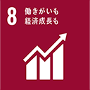 SDGs Goal 8